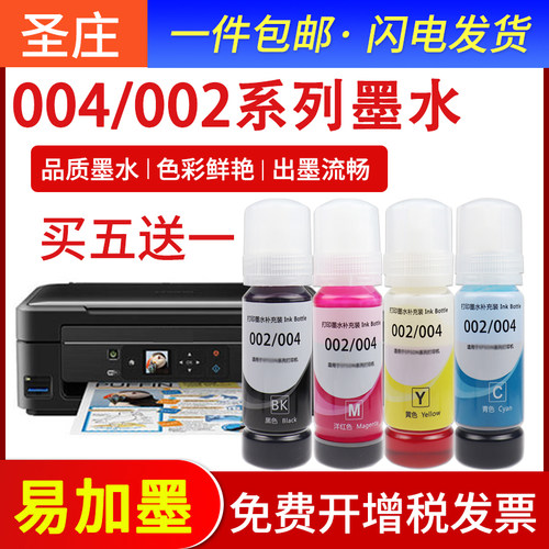 圣庄爱普森非原装补充装