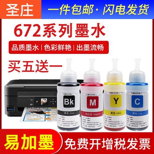 爱普生黑色彩色连供打印机墨水