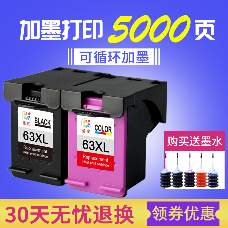 惠普兼容连供打印机墨盒