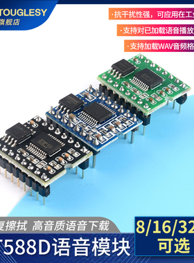 WT588D语音模块芯片可反复擦写高音质语音下载16P-8/16/32M