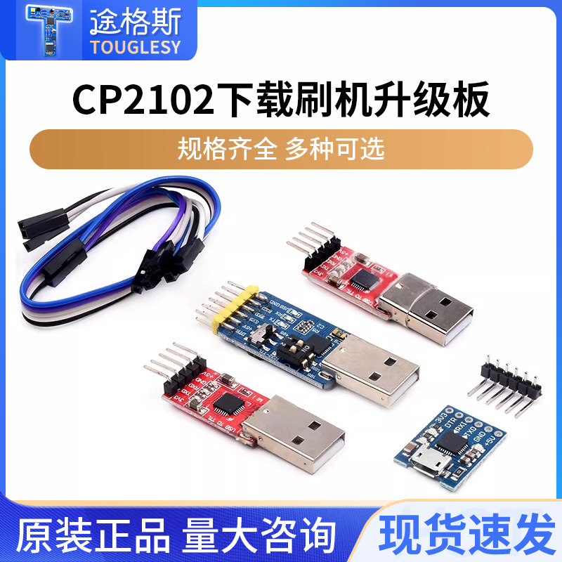 CP2102模块USB to TTL USB转串口UART下载刷机升级板Micro接口STC