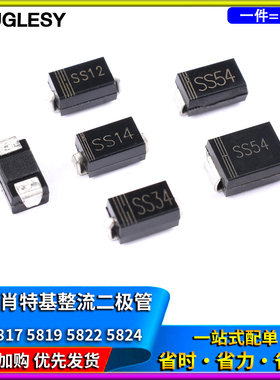 SS12/14/34/54贴片SMA肖特基整流二极管1N5817 5819 5822 5824SMB