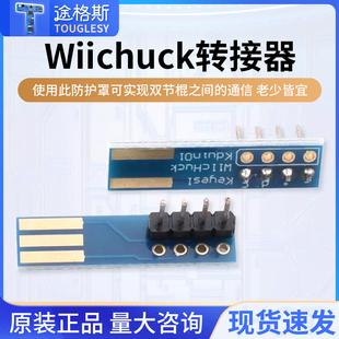 任天堂Wii WiiChuck 转接器 Nunchuck 小板