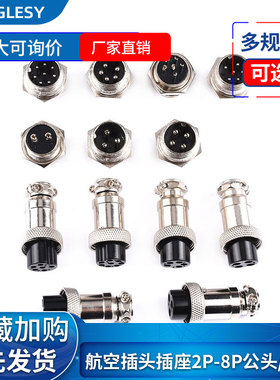 航空插头插座接头GX16 12 20-2/3/4/5/6/7/8P芯pin公头母头连接器