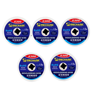 环保吸锡带除锡带焊接点锡渣去除焊盘脱焊吸锡线吸附快