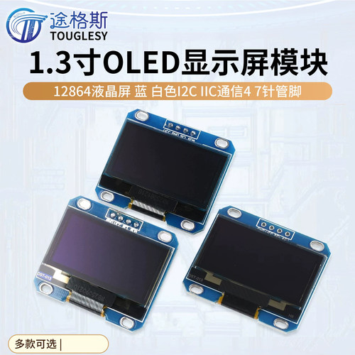 1.3寸OLED显示屏模块7针管脚