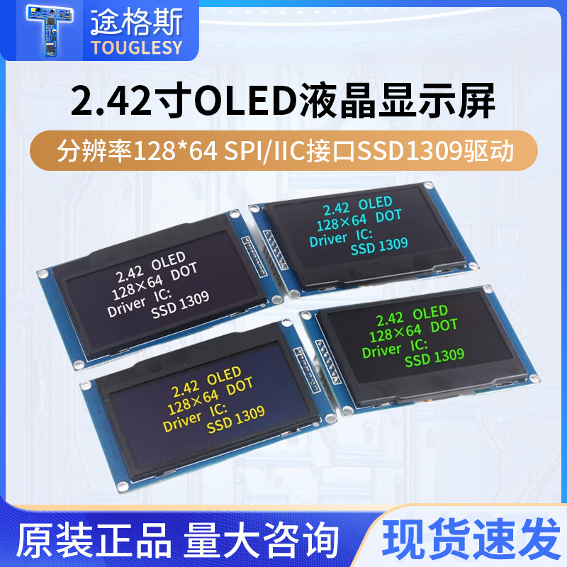 2.42寸OLED显示液晶屏模块分辨率128*64 SPI/IIC接口SSD1309驱动