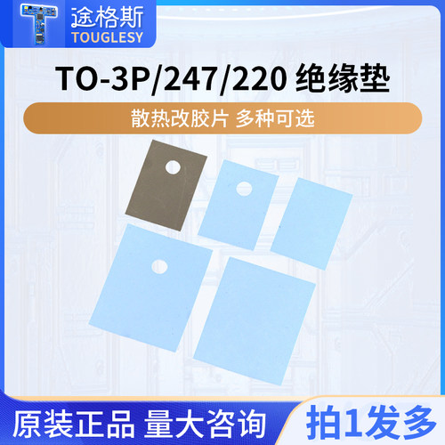 220绝缘垫散热硅胶片