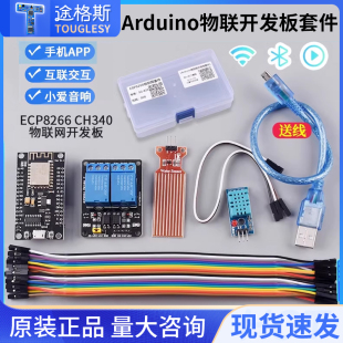 ESP8266 适用WIFI物联网开发板套件智能语音手机控制ESp32