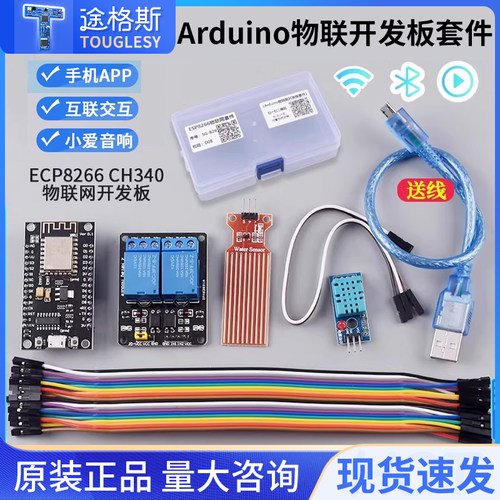 UP主推荐ESP8266WIFI物联套件