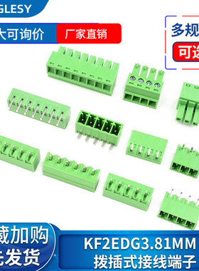 KF2EDG 3.81mm插拔式pcb接线端子直针弯针插座2P3P4P5P6P7P10P12P