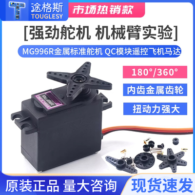 高品质MG996R金属标准舵机