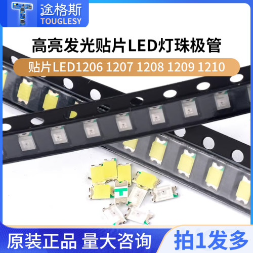 贴片LED120612071208
