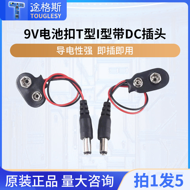 9V电池扣 T/I型 6F22方形电池座 9伏带盖带开关连接线15cm