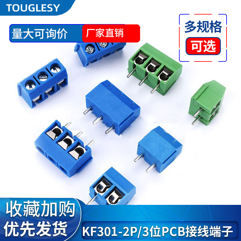 KF301-2P/3位PCB接线端子