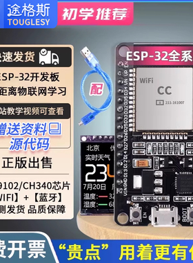 ESP-32开发板模块8266无线WIFI+蓝牙双核CPU CH340 ESP32烧录座