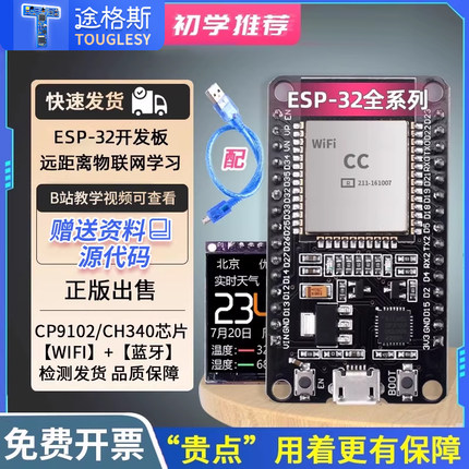 ESP-32开发板模块8266无线WIFI+蓝牙双核CPU CH340 ESP32烧录座