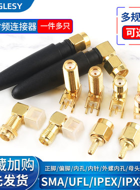 SMA接头/UFL/IPEX/IPXgps天线座子SMA-KE母座插座 RF射频公头母头