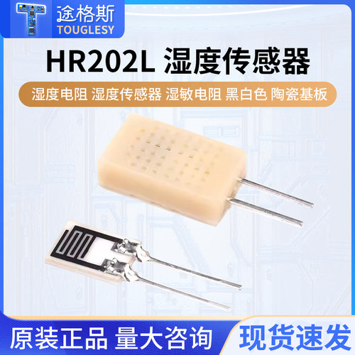 传感器黑白色陶瓷基板湿敏电阻