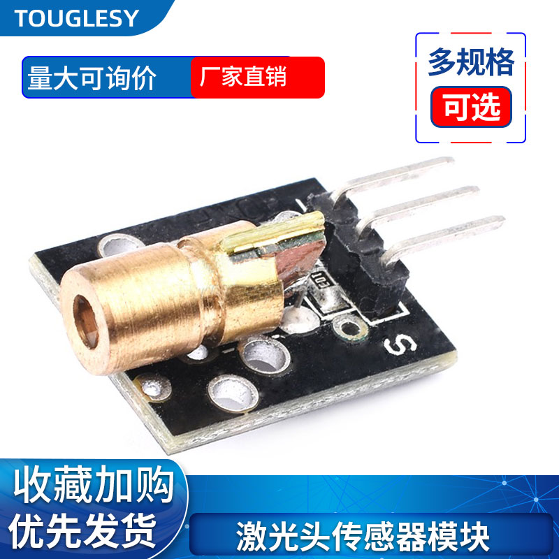 激光头传感器模块KY0