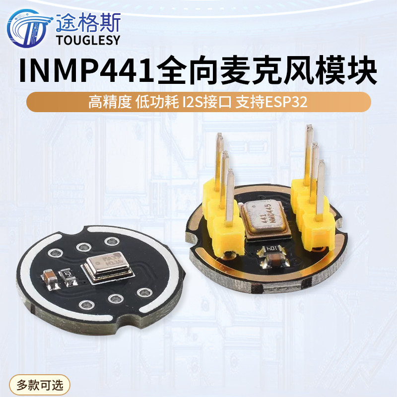 INMP441全向麦克风模块 MEMS 高精度 低功耗 I2S接口 支持ESP32