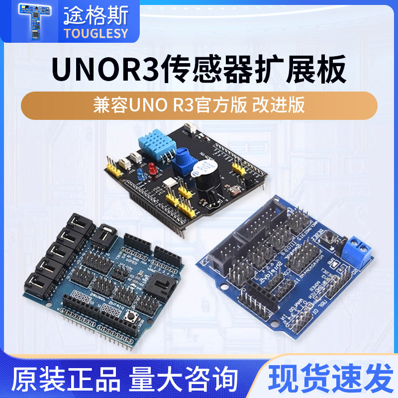 扩展板SensorV5.0Shield