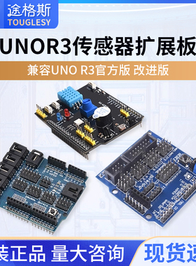 扩展板Sensor V5.0 Shield传感器拓展模块 适用于UNO开发板R3