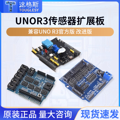 扩展板SensorV5.0Shield