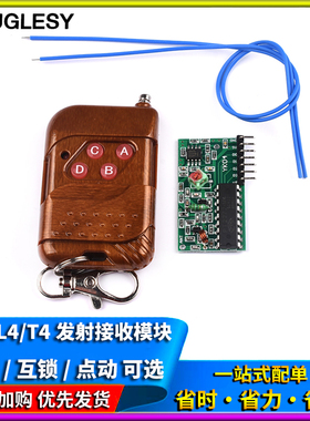 2262/2272四路无线遥控套件M4点动/自锁接收模块发射板315M遥控器