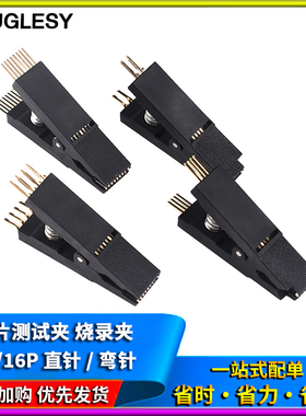 BIOS芯片烧写SOP16免拆芯片烧录夹SOP8宽窄通用贴片测试夹直/弯针