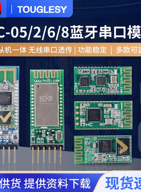 HC-05-06-08-02主从机一体蓝牙模块板DIY无线串口透传电子模块