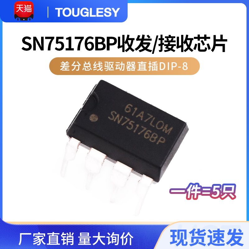 驱动SN75176BPSN75176差分