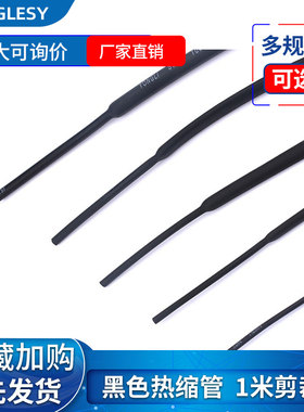黑色热缩管 保护绝缘收缩套管1/2/3/4/5/6/8/10/12/16/20/25/28mm