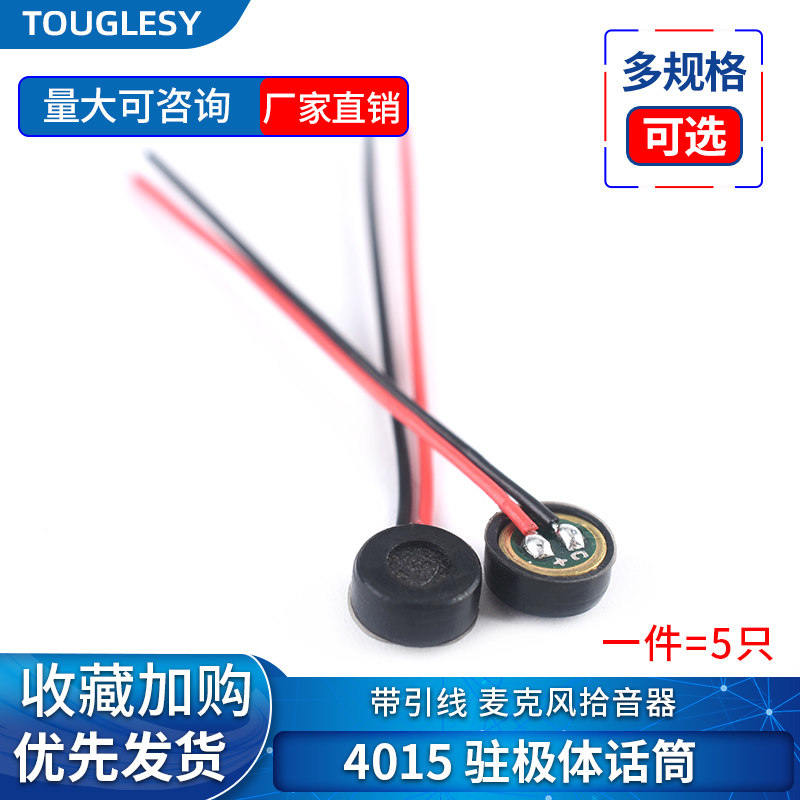 4015麦克风咪头驻极体话筒