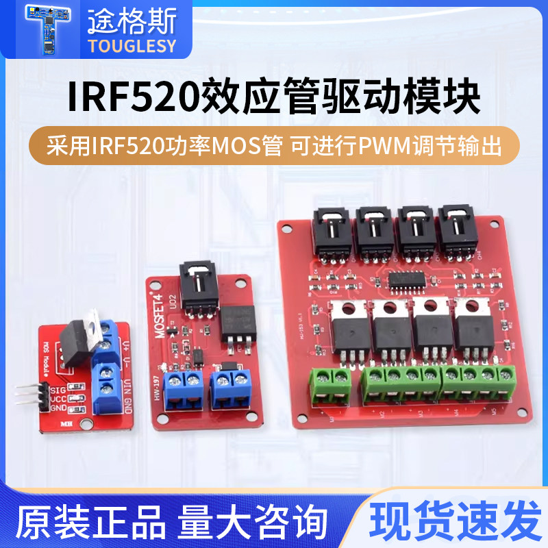 IRF520驱动模块 驱动模块 MOS管场效应管驱动  IRF540模块