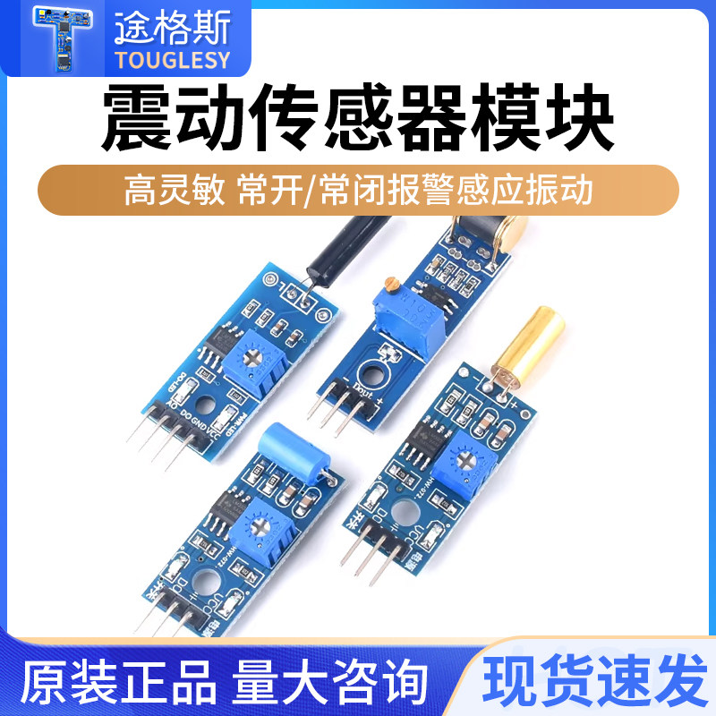 震动传感器模块SW-420/520D SW-18010P灵敏常开常闭报警感应振动,电子元器件市场,传感器,淘宝优惠券,粉丝福利购,淘宝优惠卷