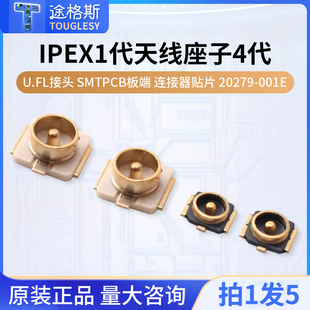 IPEX 天线座子4代 U.FL接头SMT PCB板端 连接器贴片20279-001E
