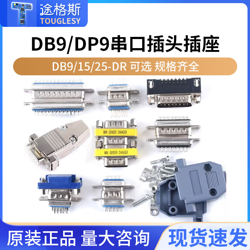 DR9/15母头公头RS232插头图片