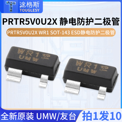 原装正品UMWPRTR5V0U2XWR1