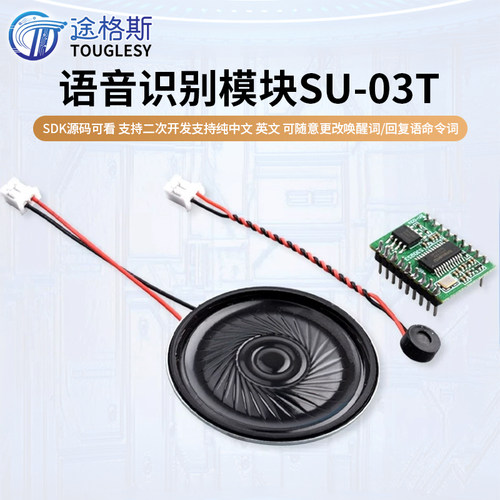AI智能语音识别模块SU-03T