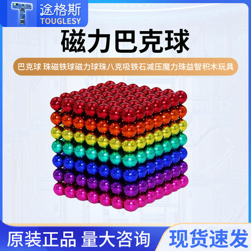 巴克球公司儿童益智玩具