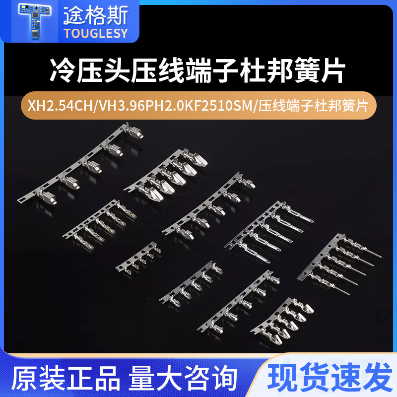整盘冷压头XH2.54CH/VH3.96PH2.0KF2510SM/压线端子杜邦簧片