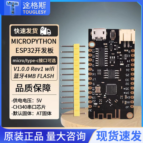 MicroPythonESP32开发板V1.0.0