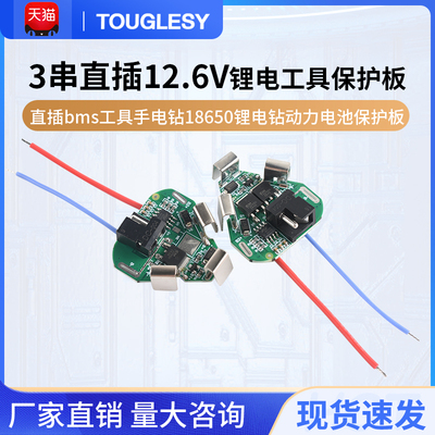 3串12.6VDC款三串直插bms
