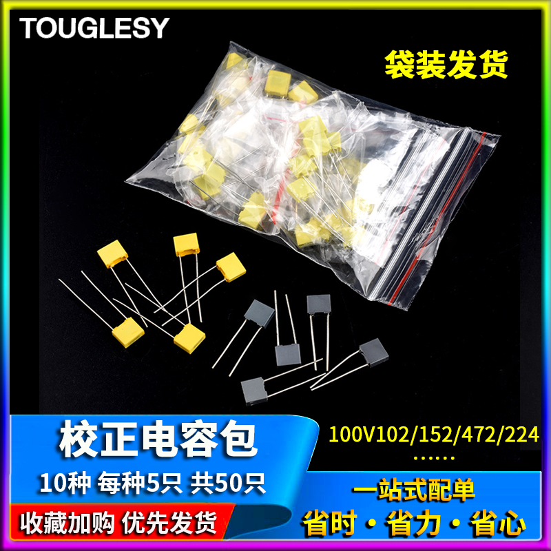 电子元件包校正电容包10种常用
