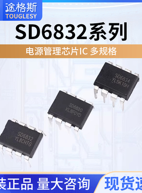 SD6830 SD6832 SD6834 液晶电源管理/控制芯片IC  直插8脚 DIP-8