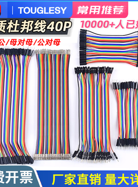 杜邦线 公对公 母对母  公对母40p彩排线连接线10/15/20/30/40/cm