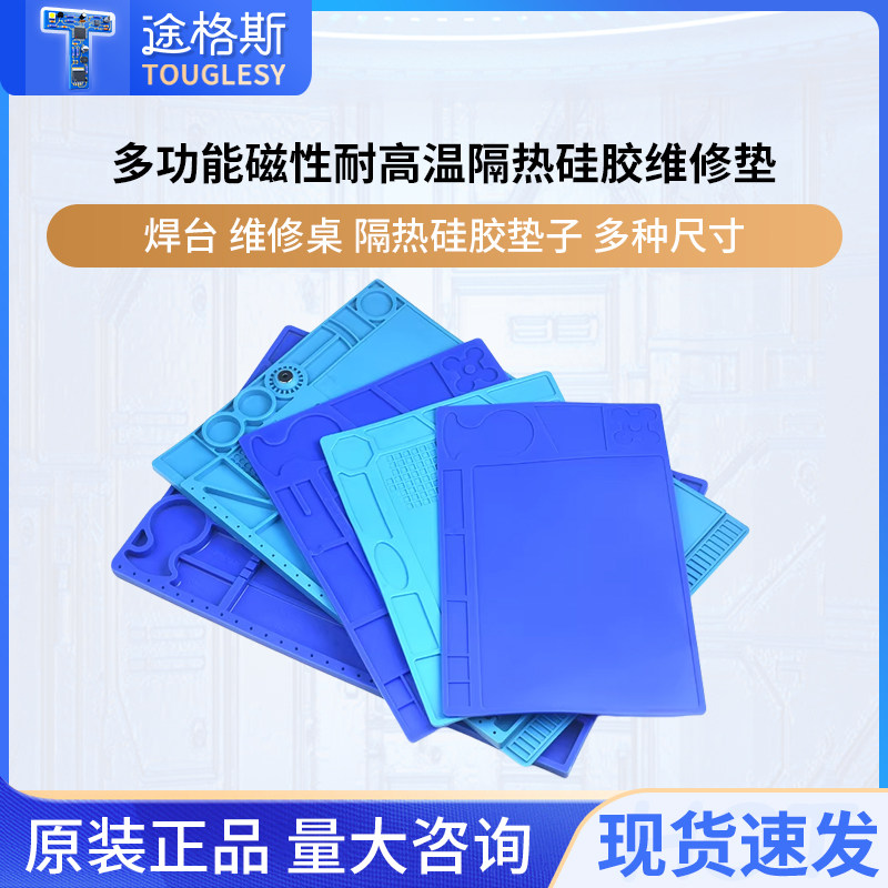 电脑手机维修工作台桌垫多功能磁性耐高温热风枪焊台隔热硅胶垫子