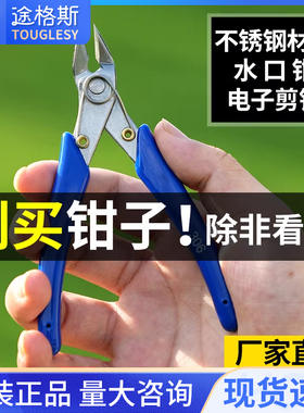 水口剪钳170锋芒钳子电子剪钳高硬度斜口钳子斜嘴钳高达 模型剪钳