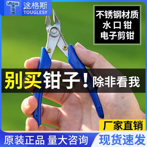 升级不锈钢电子剪钳水口钳斜嘴钳